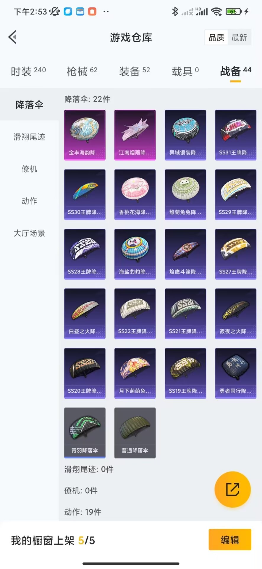 [9110656]2特效枪 9印记 可二次 可修改实名 稀有枪皮：Kar98K-巳巳如意,P90-金丰海韵 七级特效枪：七级P90-金丰海韵 五级特效枪：五级Kar98K-巳巳如意 紫色装扮：SS2