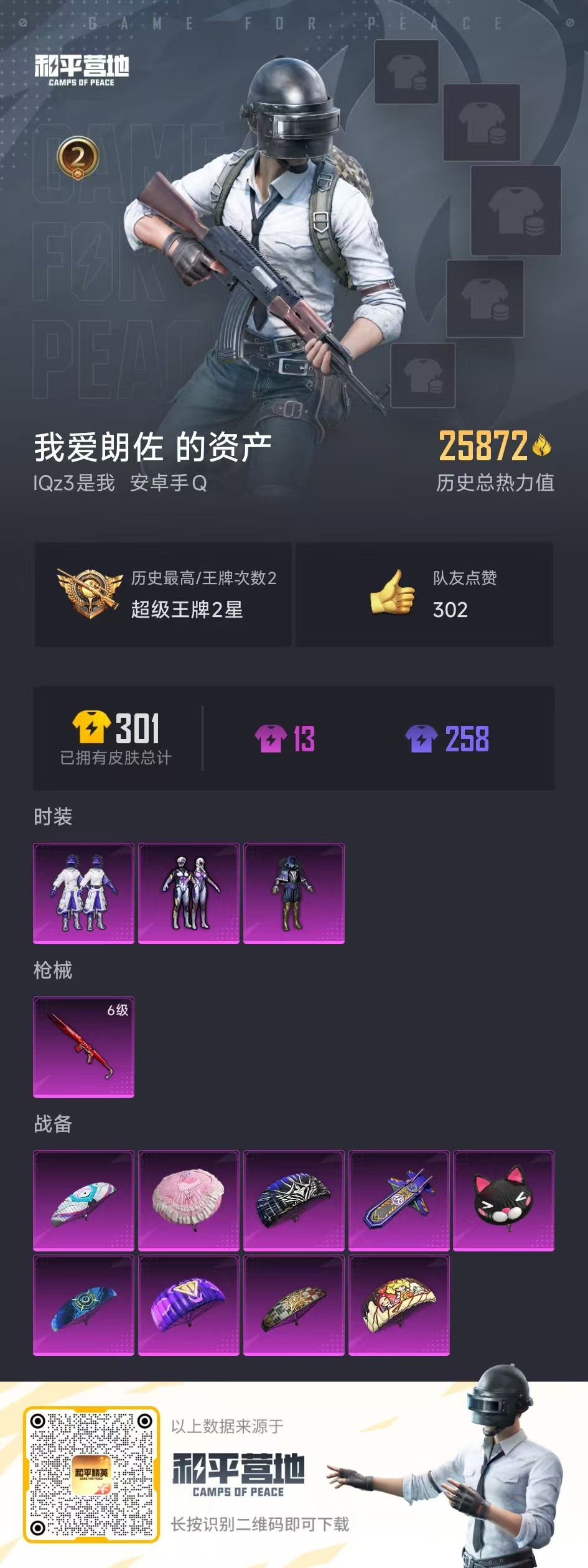 HPQM3264464和平精英账号详情图6 HPQM3264464和平精英账号详情图6