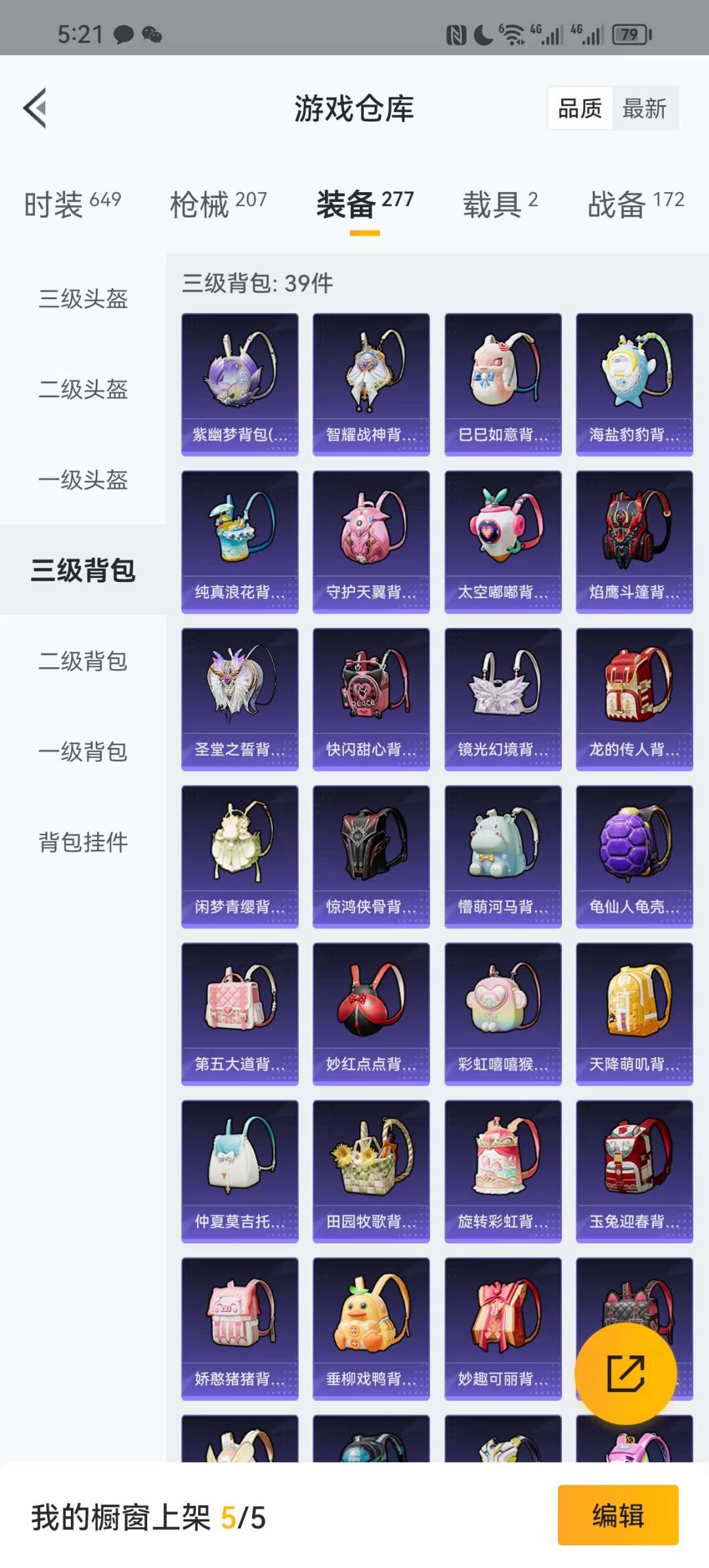 HPQM3263399和平精英账号详情图5 HPQM3263399和平精英账号详情图5