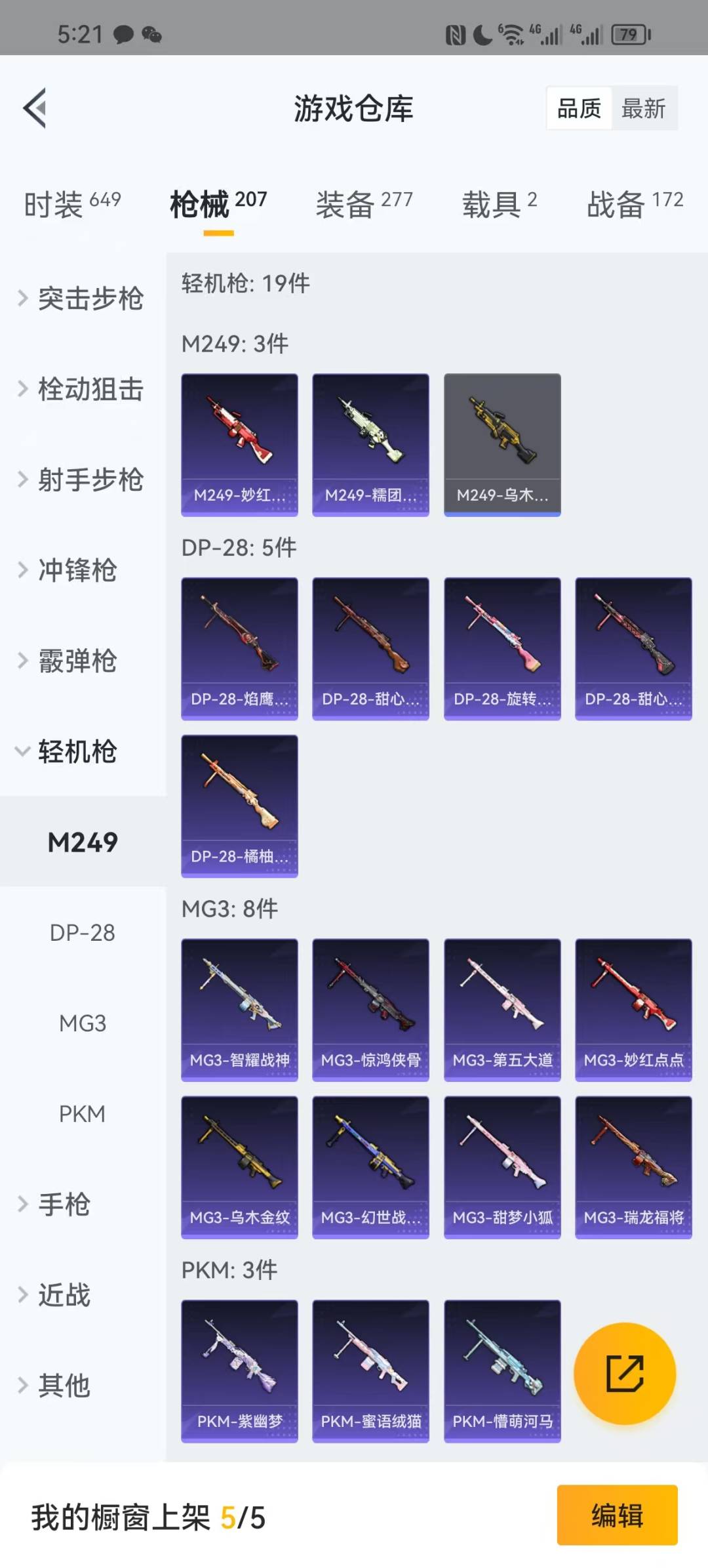 HPQM3263399和平精英账号详情图6 HPQM3263399和平精英账号详情图6