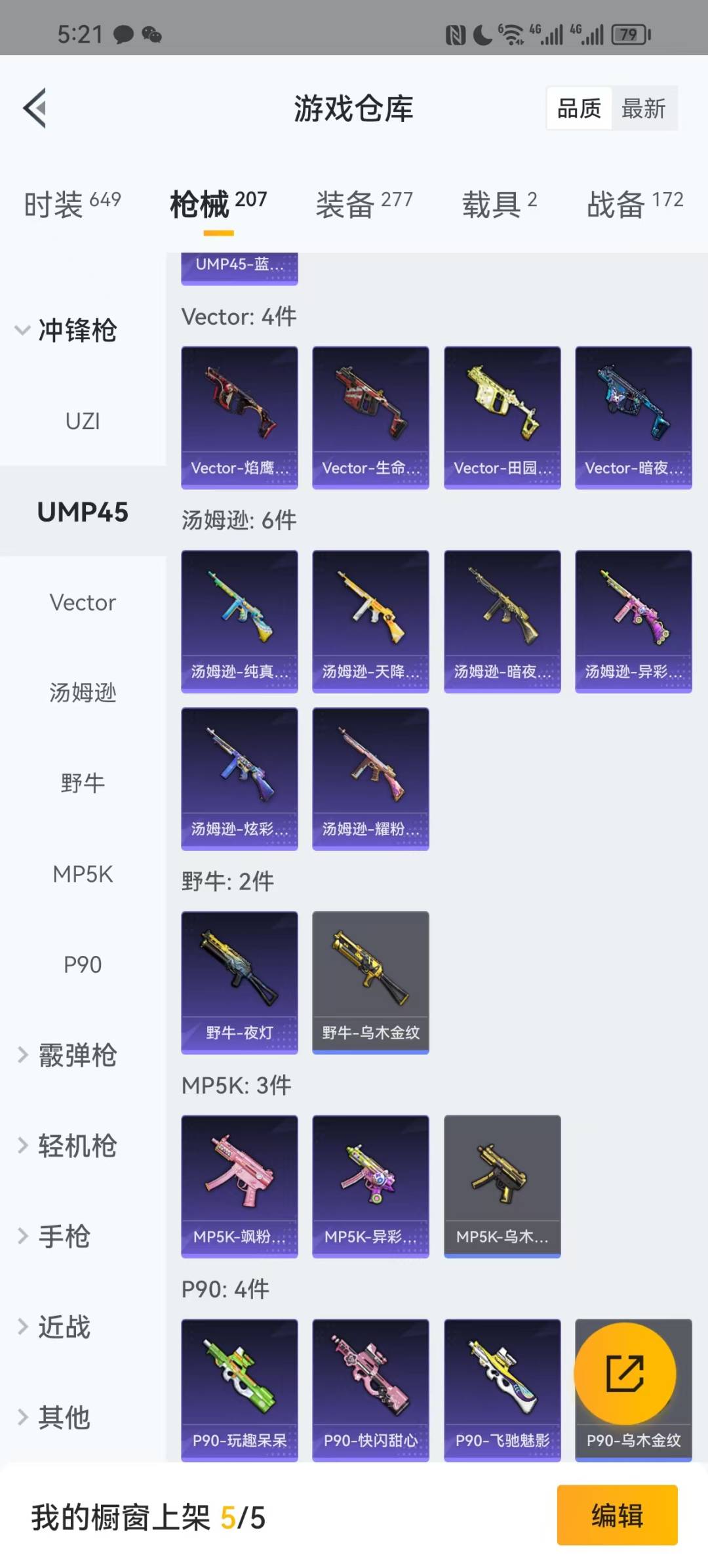 HPQM3263399和平精英账号详情图8 HPQM3263399和平精英账号详情图8