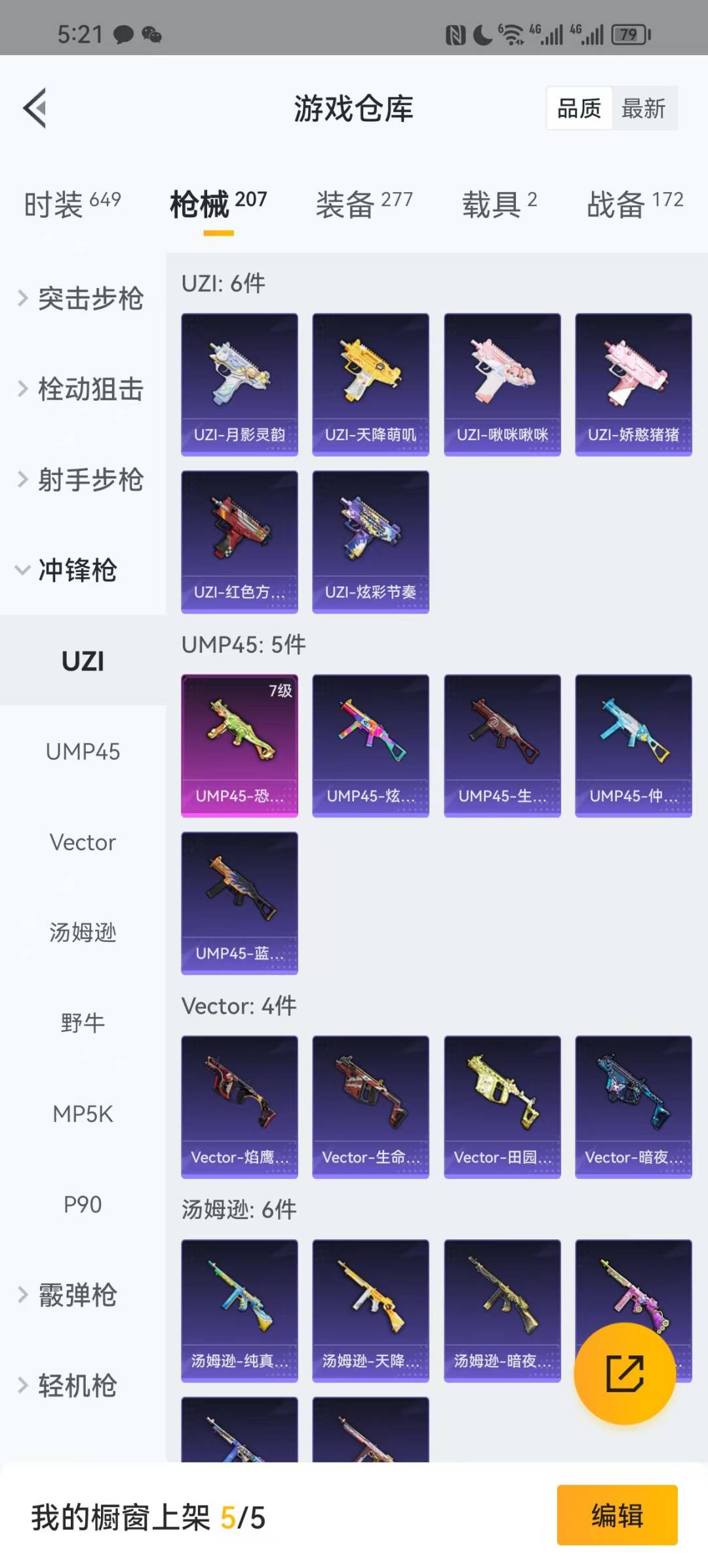 HPQM3263399和平精英账号详情图9 HPQM3263399和平精英账号详情图9