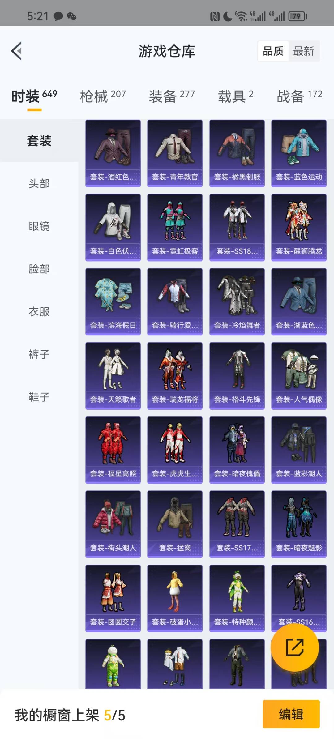 HPQM3263399和平精英账号详情图15 HPQM3263399和平精英账号详情图15