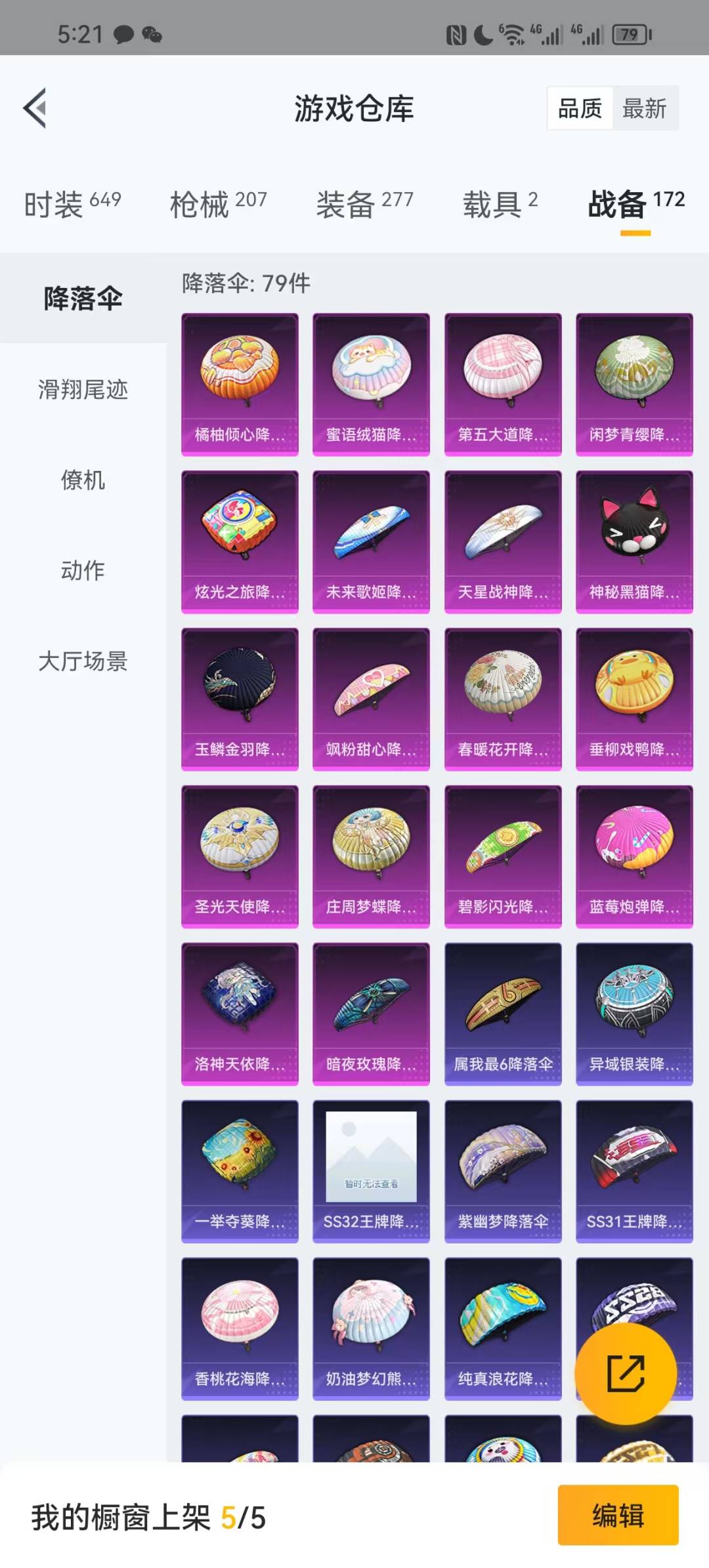 HPQM3263399和平精英账号详情图20 HPQM3263399和平精英账号详情图20