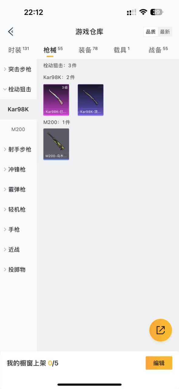 [9110902]3粉装 5特效枪 1载具 2印记 可二次 可修改实名 热门装扮：英伦信使,信仰神谕,千金淑猫,胖达圆圆 载具：星河领航(磐石银) 稀有枪皮：AKM-幽焰骑士,DP-28-千金淑猫,