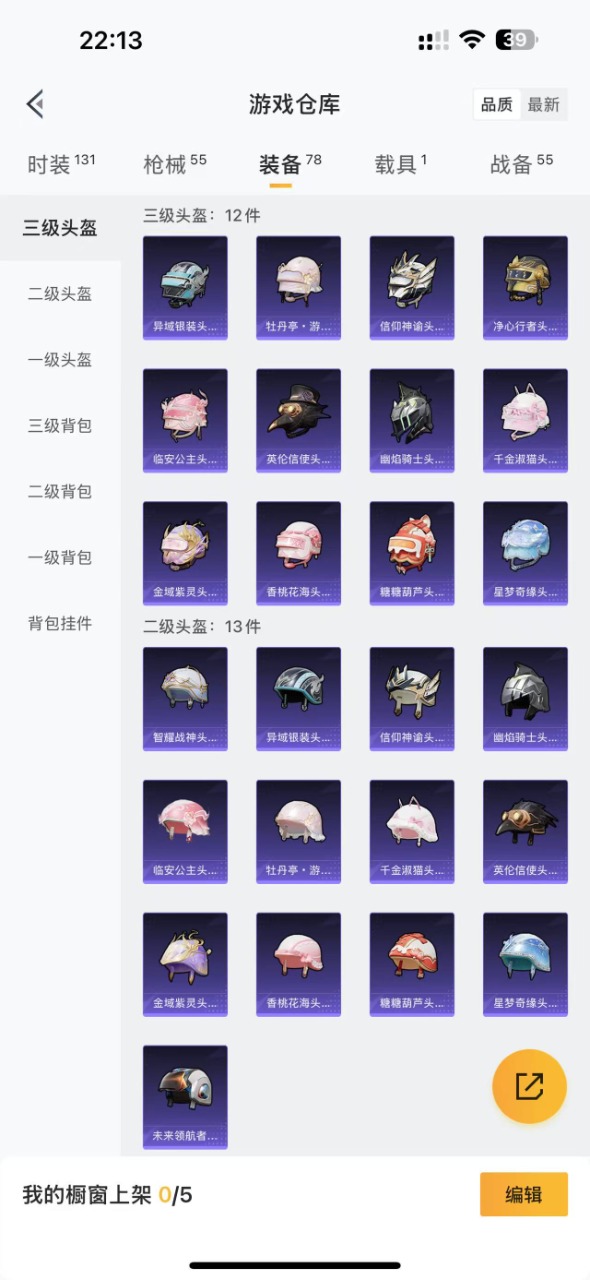 [9110902]3粉装 5特效枪 1载具 2印记 可二次 可修改实名 热门装扮：英伦信使,信仰神谕,千金淑猫,胖达圆圆 载具：星河领航(磐石银) 稀有枪皮：AKM-幽焰骑士,DP-28-千金淑猫,