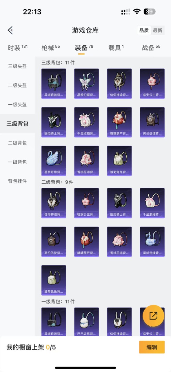 [9110902]3粉装 5特效枪 1载具 2印记 可二次 可修改实名 热门装扮：英伦信使,信仰神谕,千金淑猫,胖达圆圆 载具：星河领航(磐石银) 稀有枪皮：AKM-幽焰骑士,DP-28-千金淑猫,