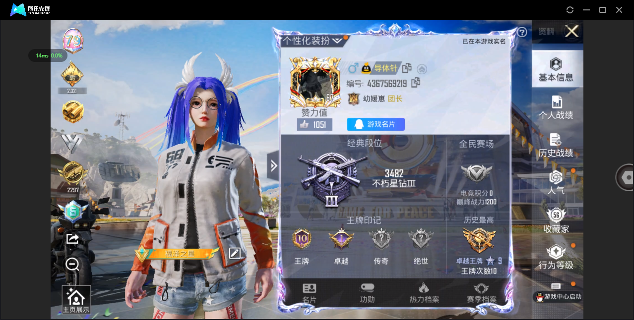 HPQM3263443和平精英账号详情图2 HPQM3263443和平精英账号详情图2