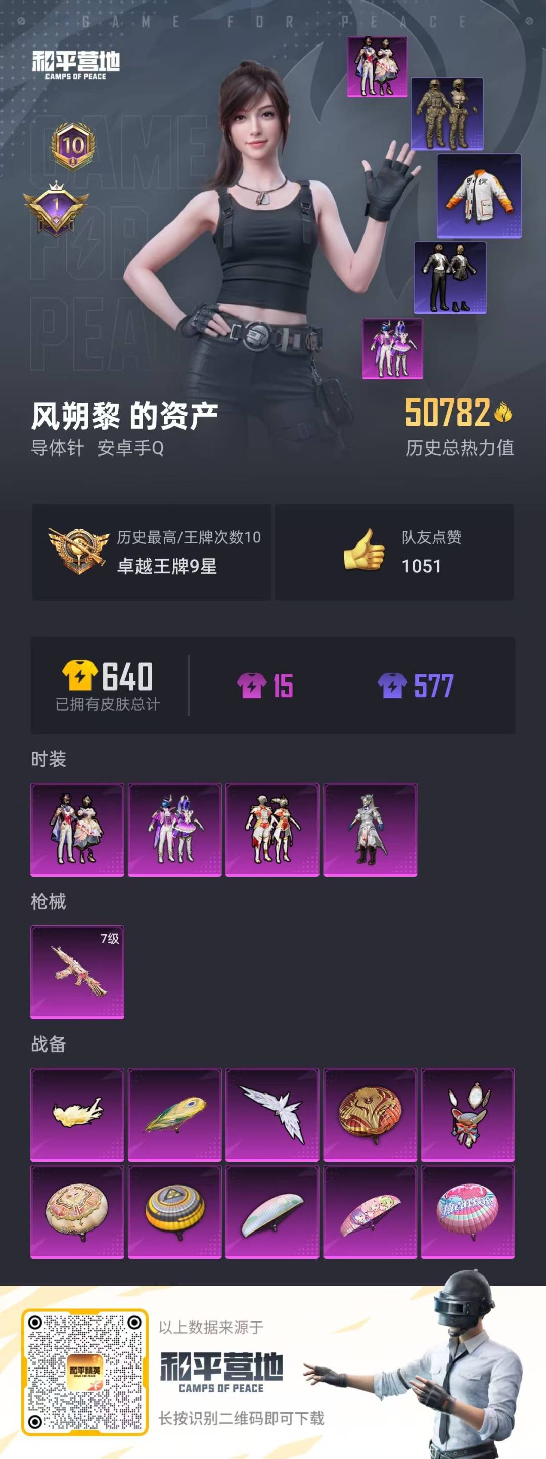 HPQM3263443和平精英账号详情图23 HPQM3263443和平精英账号详情图23