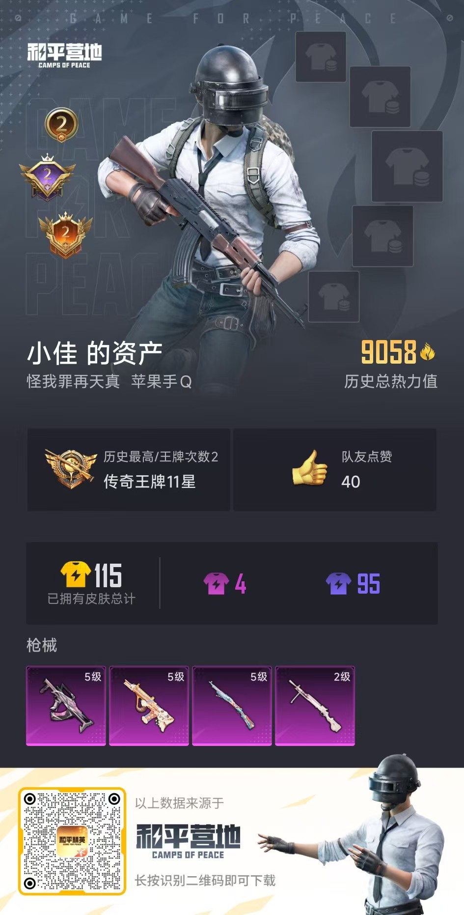 [9111449]4特效枪 2印记 可二次 可修改实名 稀有枪皮：DP-28-千金淑猫,GROZA-镜光银凌,Kar98K-巳巳如意,AUG-暖羊咩咩 五级特效枪：五级AUG-暖羊咩咩,五级GROZ