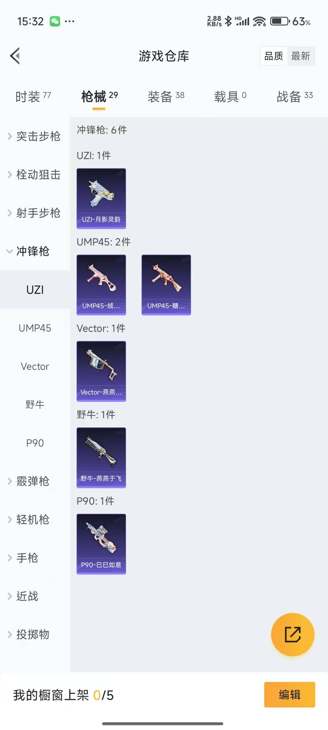 [9111449]4特效枪 2印记 可二次 可修改实名 稀有枪皮：DP-28-千金淑猫,GROZA-镜光银凌,Kar98K-巳巳如意,AUG-暖羊咩咩 五级特效枪：五级AUG-暖羊咩咩,五级GROZ