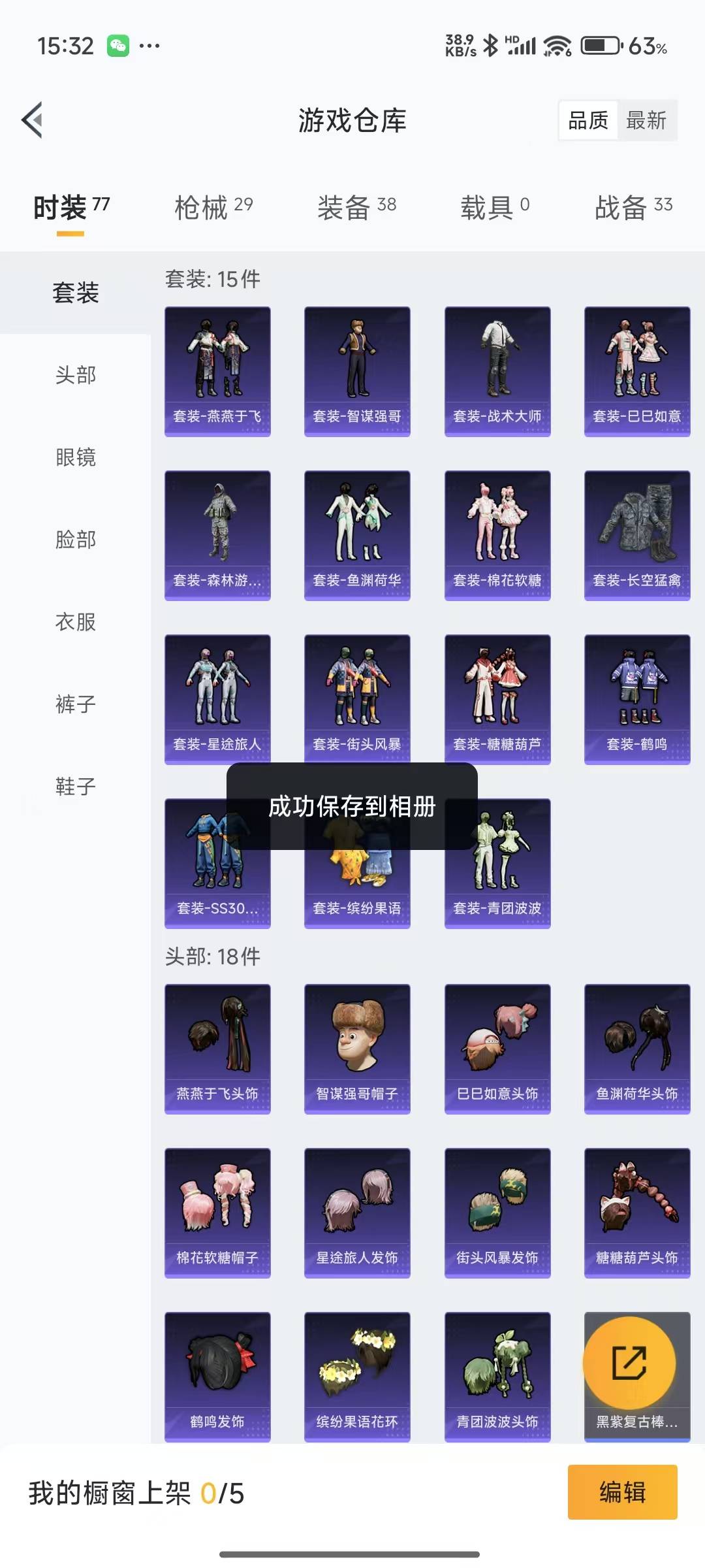 [9111449]4特效枪 2印记 可二次 可修改实名 稀有枪皮：DP-28-千金淑猫,GROZA-镜光银凌,Kar98K-巳巳如意,AUG-暖羊咩咩 五级特效枪：五级AUG-暖羊咩咩,五级GROZ