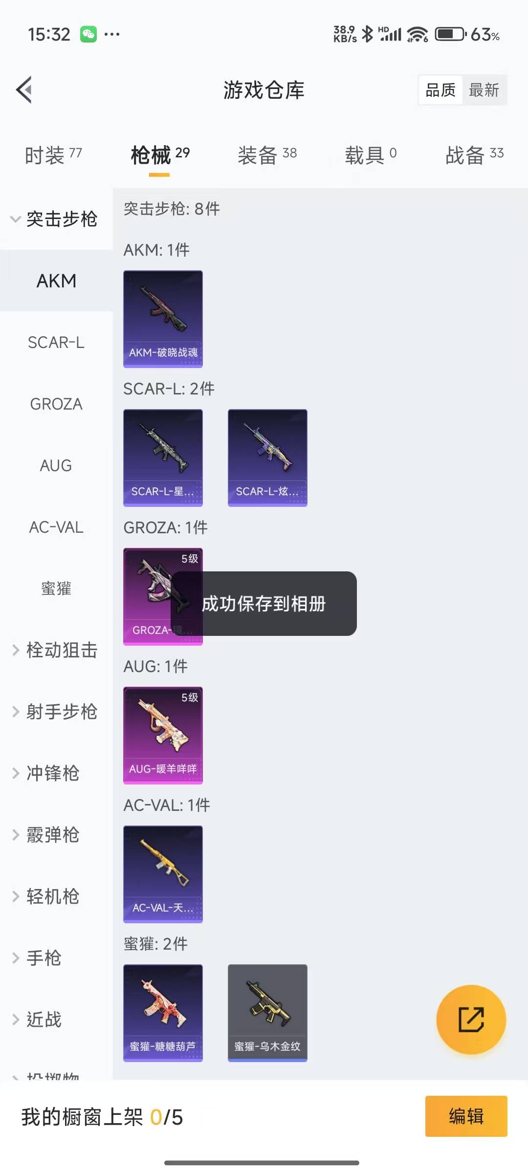 [9111449]4特效枪 2印记 可二次 可修改实名 稀有枪皮：DP-28-千金淑猫,GROZA-镜光银凌,Kar98K-巳巳如意,AUG-暖羊咩咩 五级特效枪：五级AUG-暖羊咩咩,五级GROZ