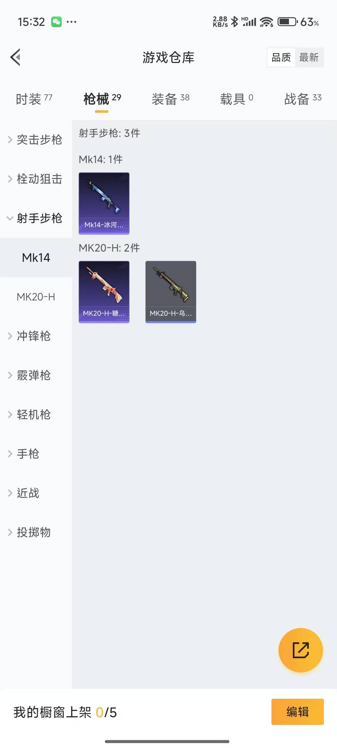 [9111449]4特效枪 2印记 可二次 可修改实名 稀有枪皮：DP-28-千金淑猫,GROZA-镜光银凌,Kar98K-巳巳如意,AUG-暖羊咩咩 五级特效枪：五级AUG-暖羊咩咩,五级GROZ