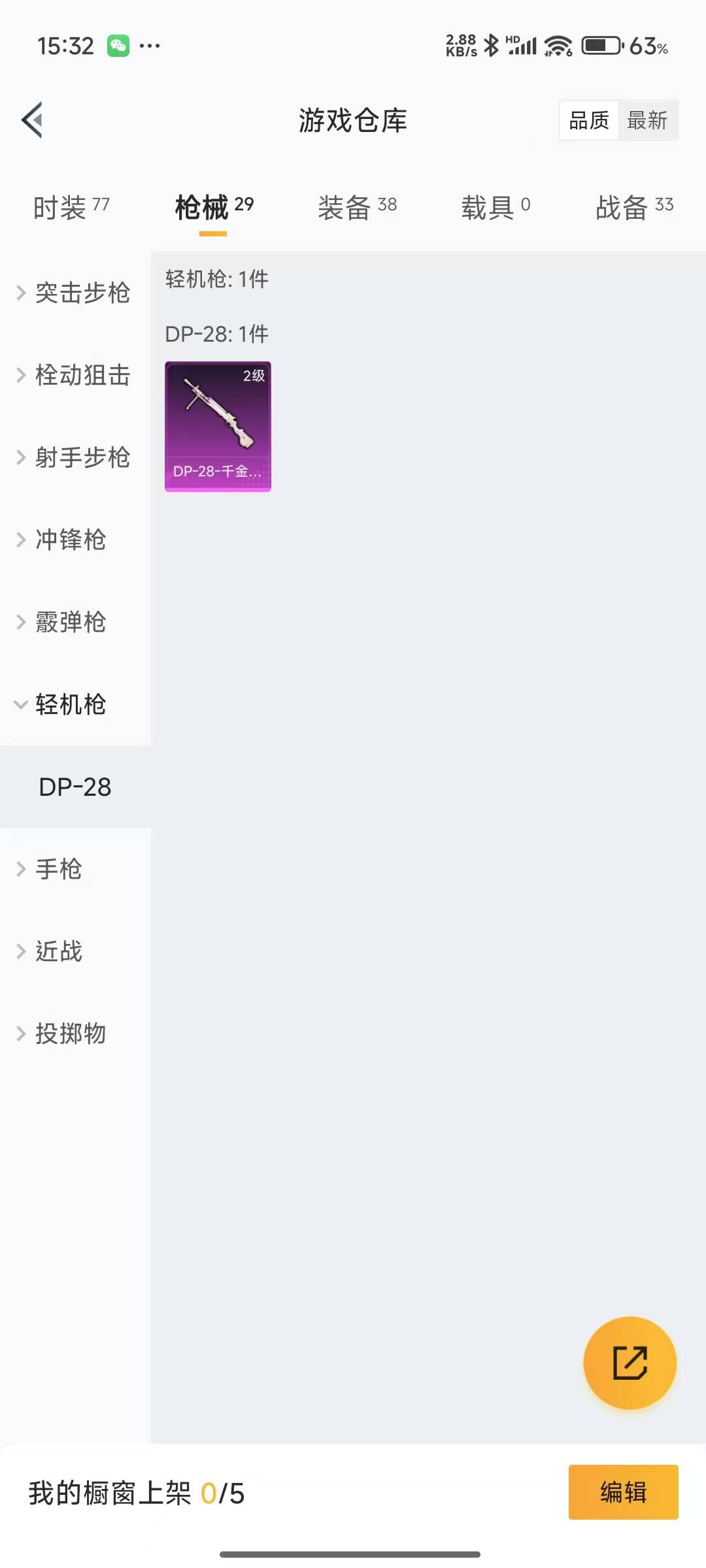 [9111449]4特效枪 2印记 可二次 可修改实名 稀有枪皮：DP-28-千金淑猫,GROZA-镜光银凌,Kar98K-巳巳如意,AUG-暖羊咩咩 五级特效枪：五级AUG-暖羊咩咩,五级GROZ