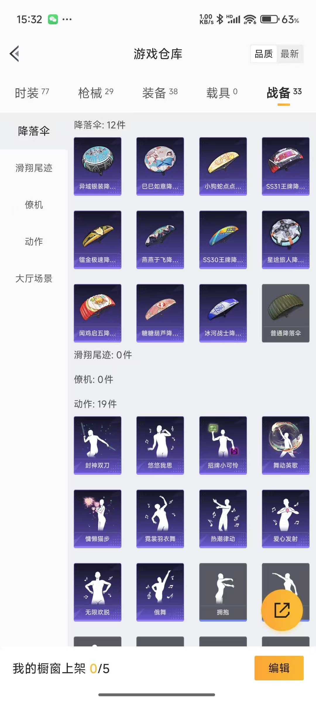 [9111449]4特效枪 2印记 可二次 可修改实名 稀有枪皮：DP-28-千金淑猫,GROZA-镜光银凌,Kar98K-巳巳如意,AUG-暖羊咩咩 五级特效枪：五级AUG-暖羊咩咩,五级GROZ