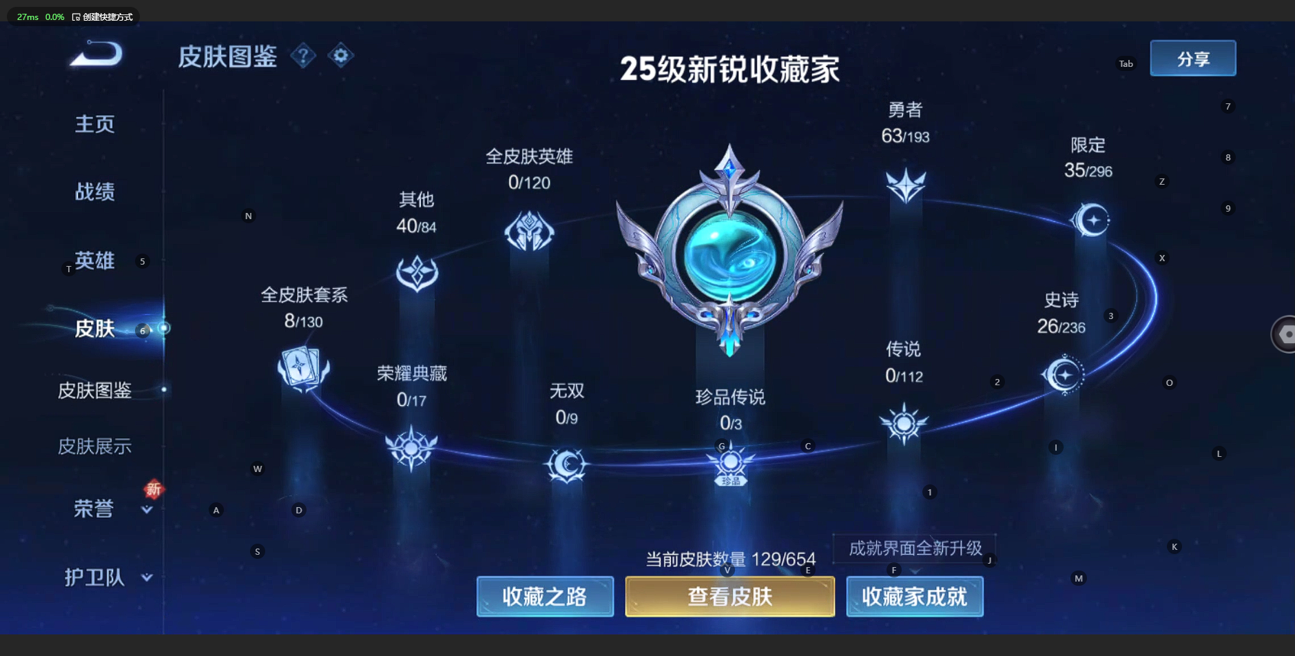 [9111584]V7 111英雄 129皮肤 可修改实名 珍宝阁皮：优雅恋人 限定皮：李小龙,高山流水 史诗皮：无限星赏官,偶像歌手,冰冠公主,乱世虎臣,黄金分割率,摇滚巨星,德古拉伯爵,鬼剑武藏