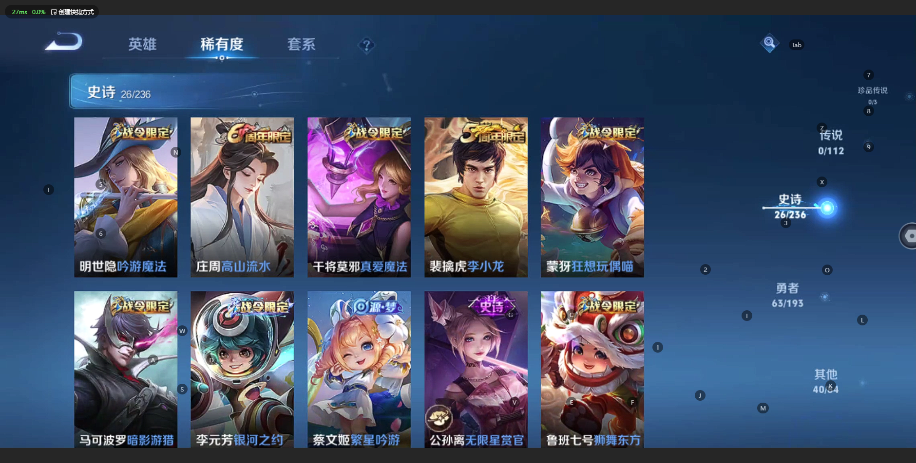 [9111584]V7 111英雄 129皮肤 可修改实名 珍宝阁皮：优雅恋人 限定皮：李小龙,高山流水 史诗皮：无限星赏官,偶像歌手,冰冠公主,乱世虎臣,黄金分割率,摇滚巨星,德古拉伯爵,鬼剑武藏