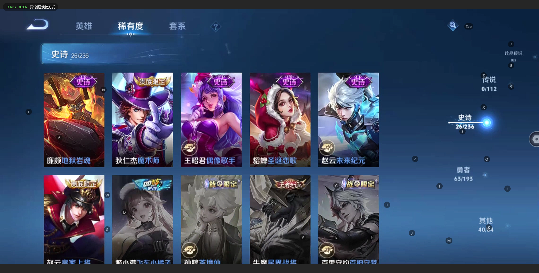 [9111584]V7 111英雄 129皮肤 可修改实名 珍宝阁皮：优雅恋人 限定皮：李小龙,高山流水 史诗皮：无限星赏官,偶像歌手,冰冠公主,乱世虎臣,黄金分割率,摇滚巨星,德古拉伯爵,鬼剑武藏