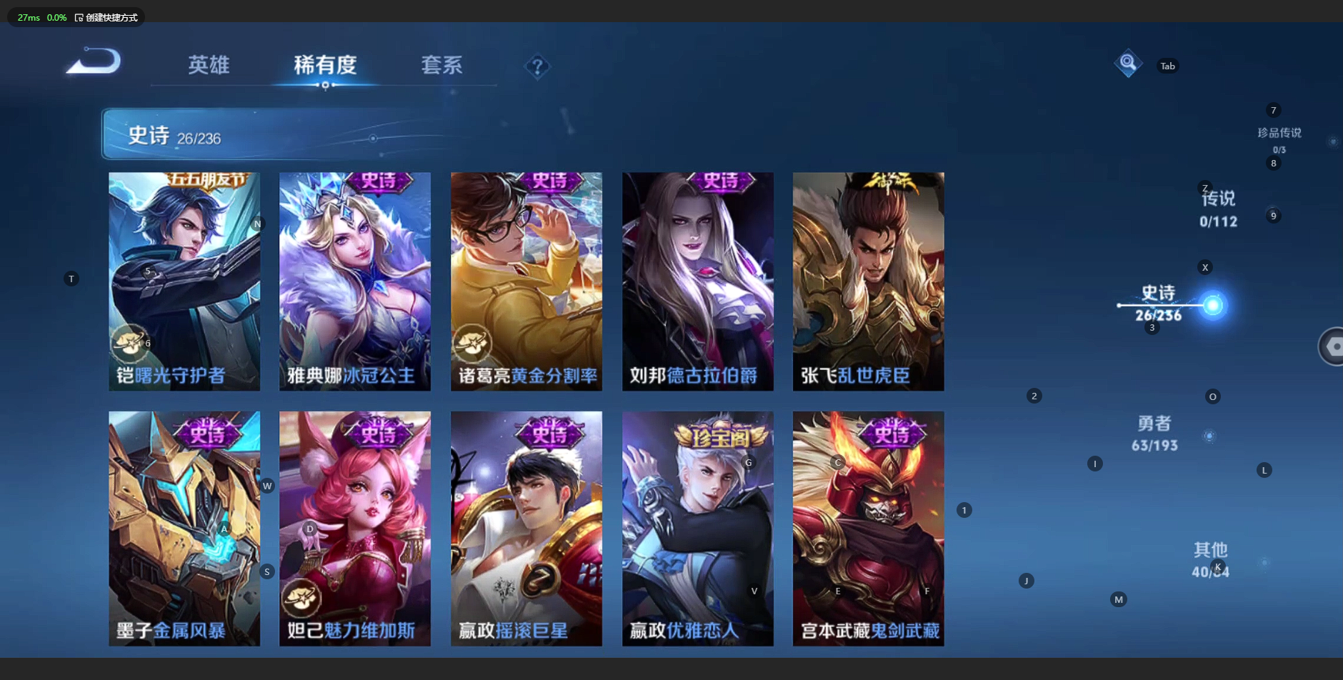 [9111584]V7 111英雄 129皮肤 可修改实名 珍宝阁皮：优雅恋人 限定皮：李小龙,高山流水 史诗皮：无限星赏官,偶像歌手,冰冠公主,乱世虎臣,黄金分割率,摇滚巨星,德古拉伯爵,鬼剑武藏