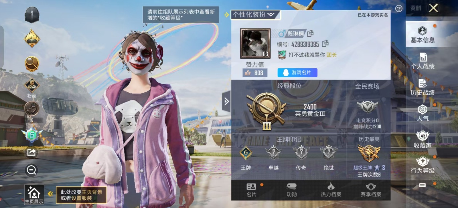 HPQM3263453和平精英账号详情图2 HPQM3263453和平精英账号详情图2