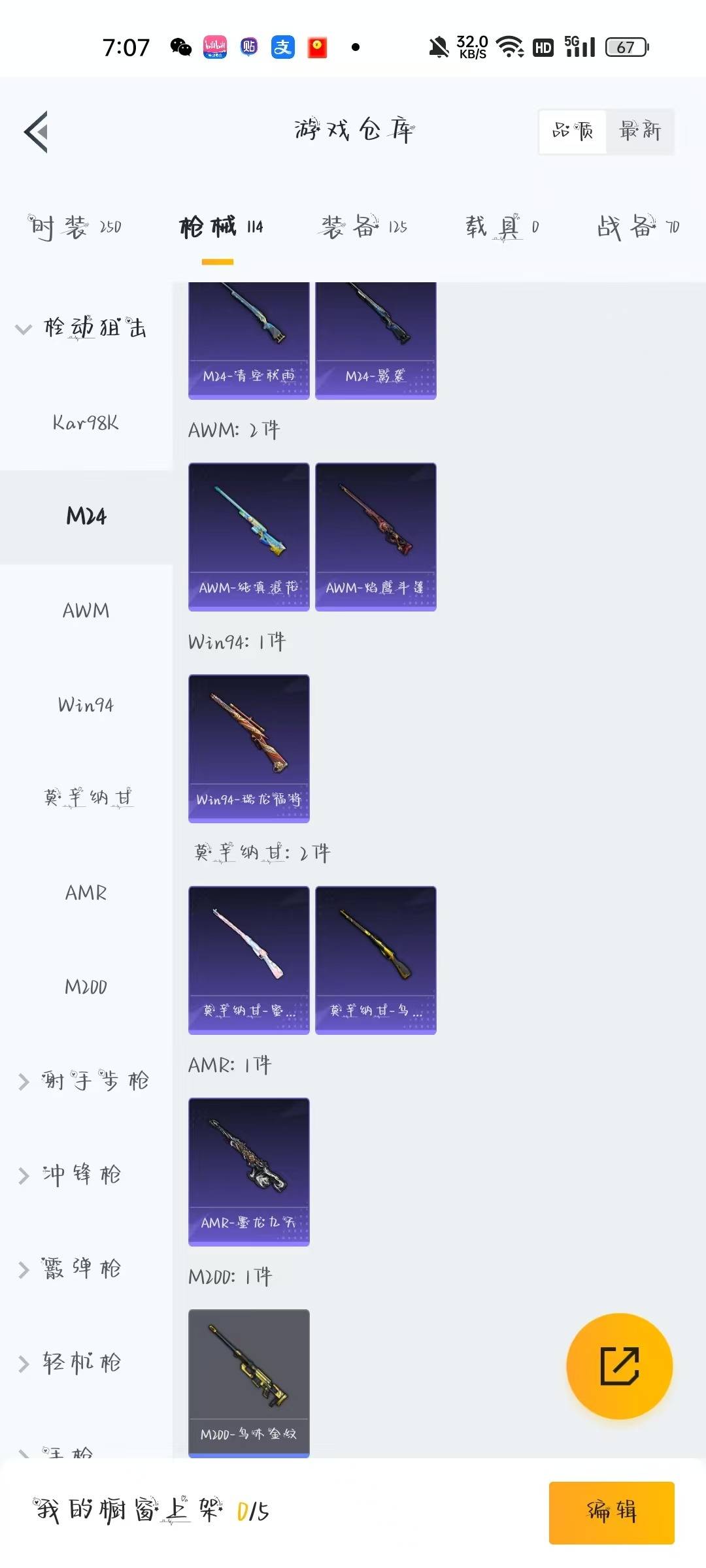 HPQM3265414和平精英账号详情图6 HPQM3265414和平精英账号详情图6