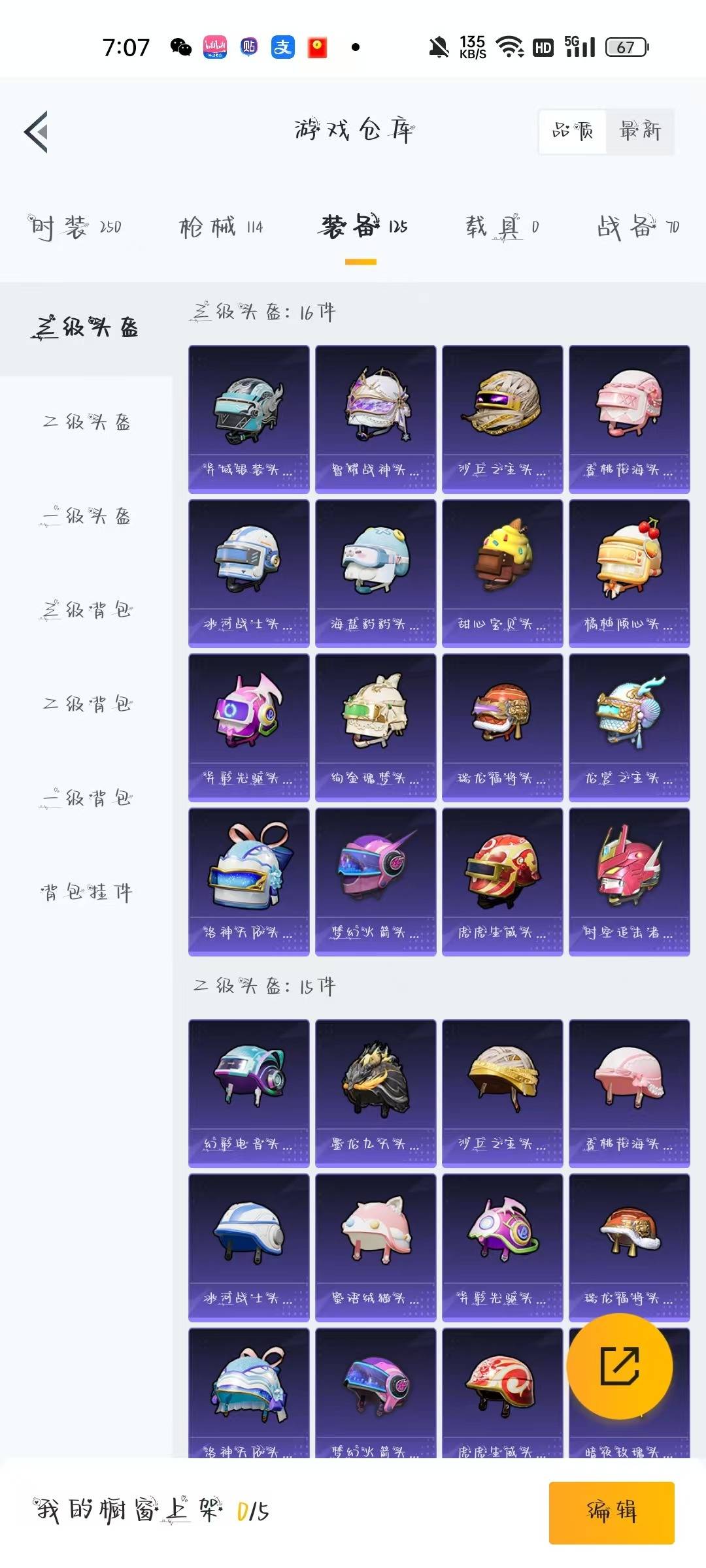 HPQM3265414和平精英账号详情图22 HPQM3265414和平精英账号详情图22