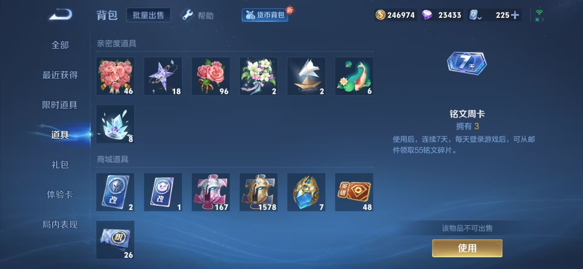 WZQM3166048王者荣耀账号详情图5