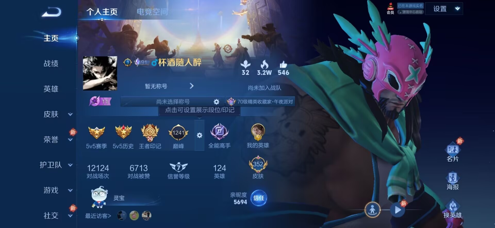 WZQM3166048王者荣耀账号详情图6