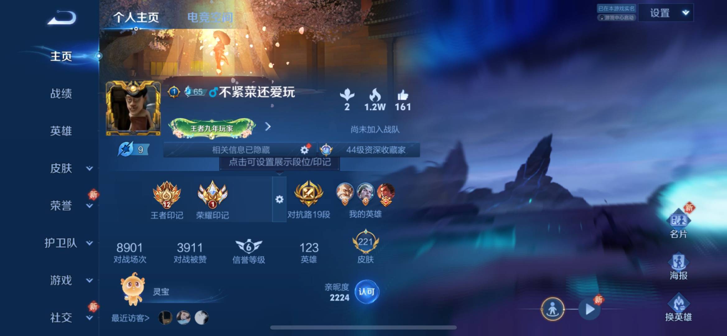 王者荣耀账号苹果QQ 123英雄 221皮肤 可修改实名 荣耀水晶：鸣剑·曳影 传说皮：地狱之眼,时之恋人-刘备(电焊工