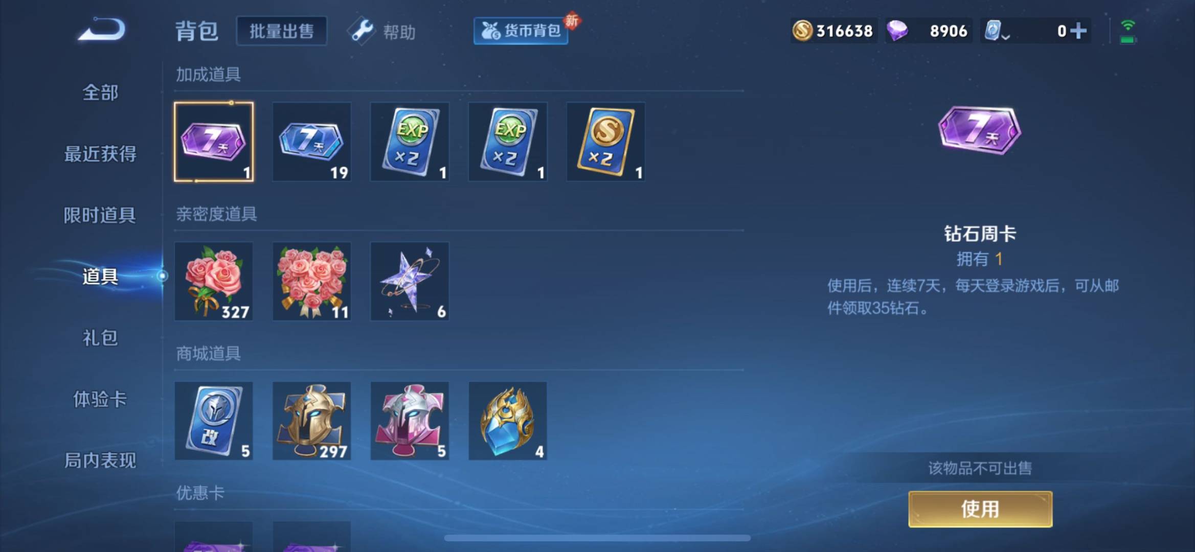 WZQM3166067王者荣耀账号详情图9 WZQM3166067王者荣耀账号详情图9