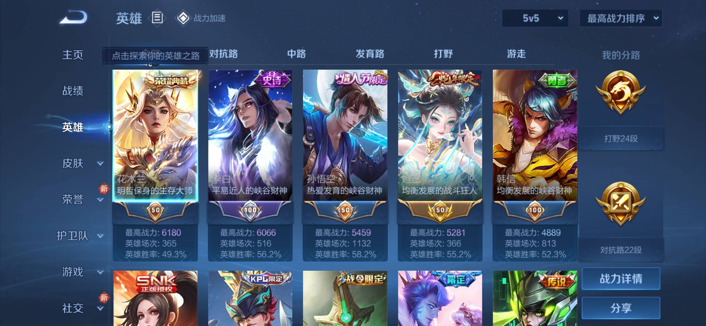 WZQM3166077王者荣耀账号详情图2 WZQM3166077王者荣耀账号详情图2