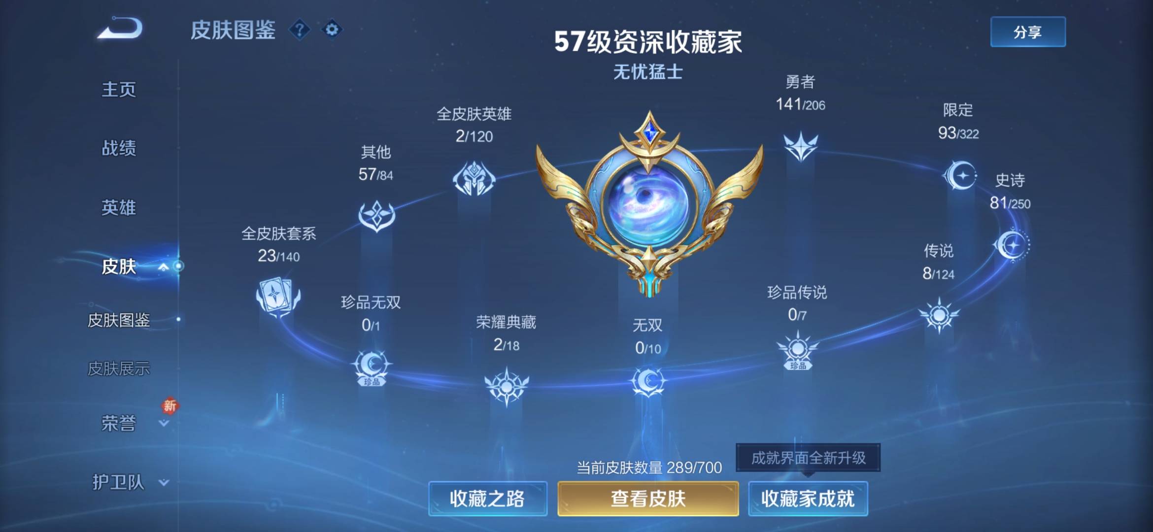 WZQM3166077王者荣耀账号详情图3 WZQM3166077王者荣耀账号详情图3