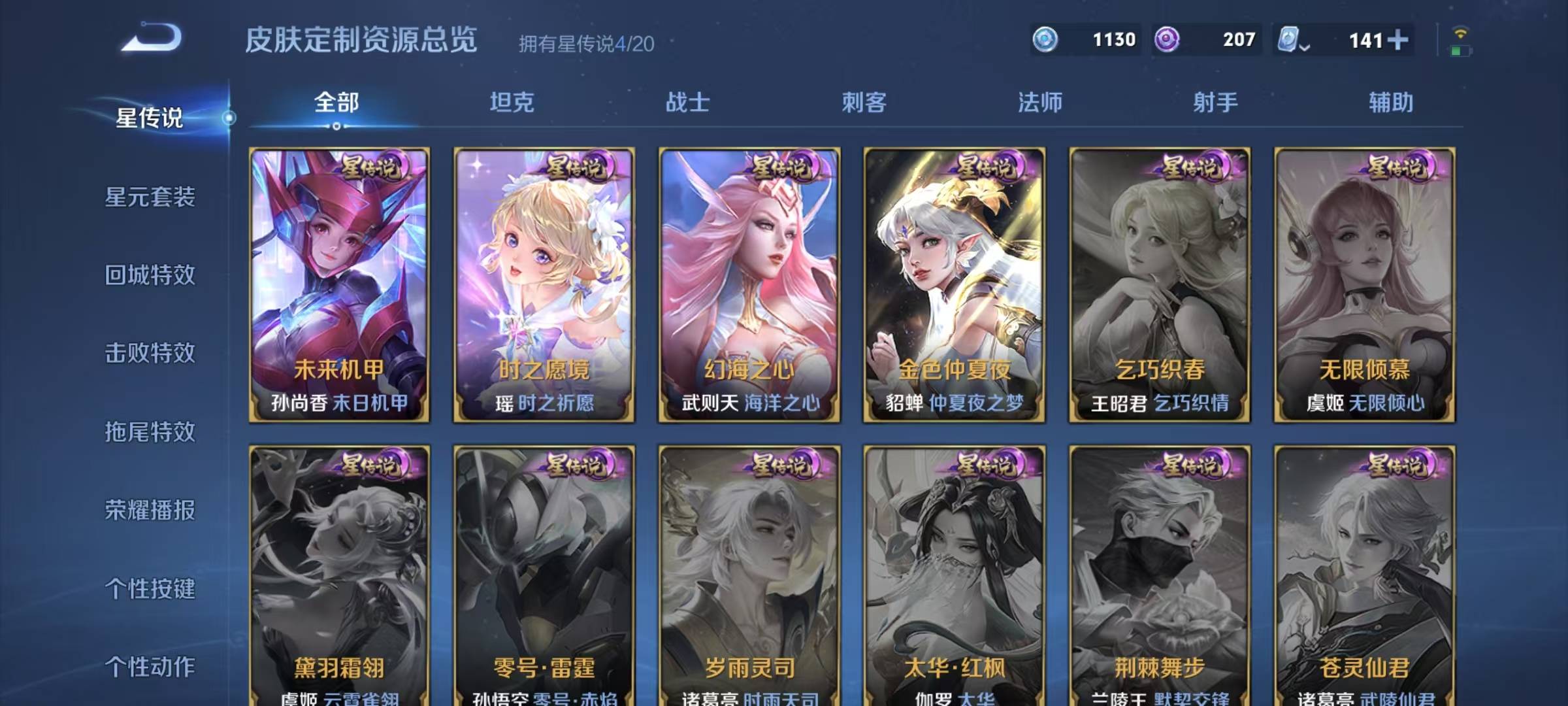 WZQM3167720王者荣耀账号详情图4 WZQM3167720王者荣耀账号详情图4