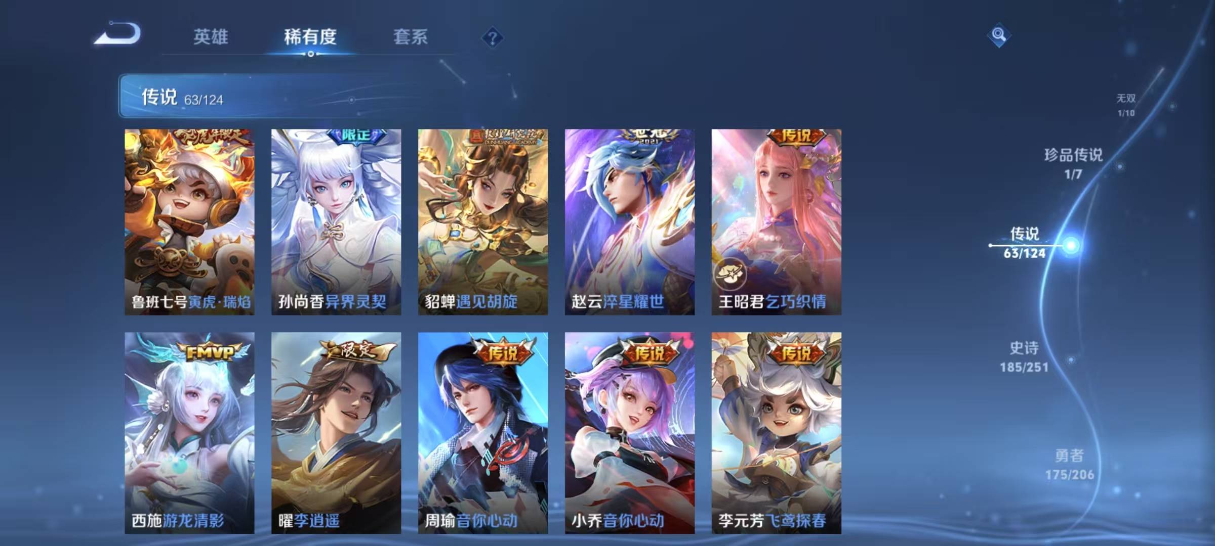 WZQM3167720王者荣耀账号详情图12 WZQM3167720王者荣耀账号详情图12