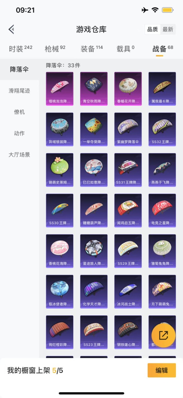HPQM3265196和平精英账号详情图10 HPQM3265196和平精英账号详情图10