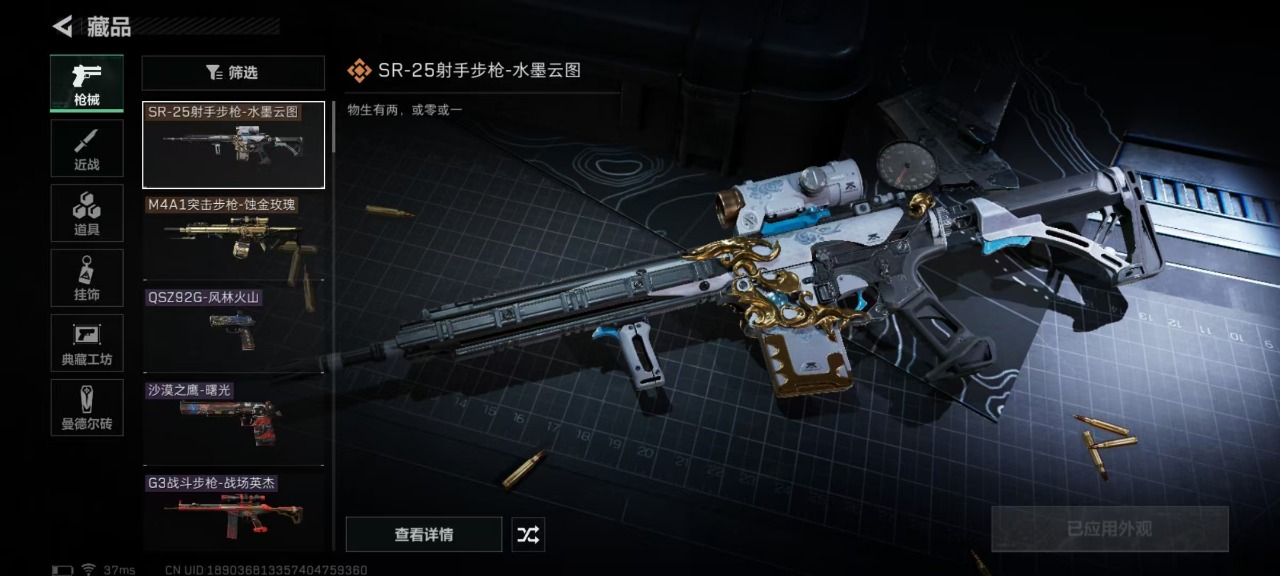 [9112732]可二次 可修改实名 实名：可修改 烽火地带段位：无段位 全面战场段位：无段位 总资产(M)：19.5 哈夫币：5.269 传说武器皮肤：SR-25射手步枪-水墨云图,M4A1突击步