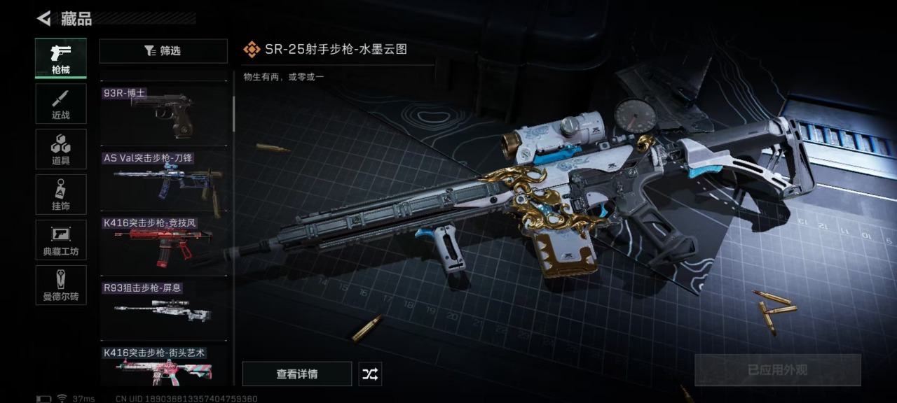 [9112732]可二次 可修改实名 实名：可修改 烽火地带段位：无段位 全面战场段位：无段位 总资产(M)：19.5 哈夫币：5.269 传说武器皮肤：SR-25射手步枪-水墨云图,M4A1突击步