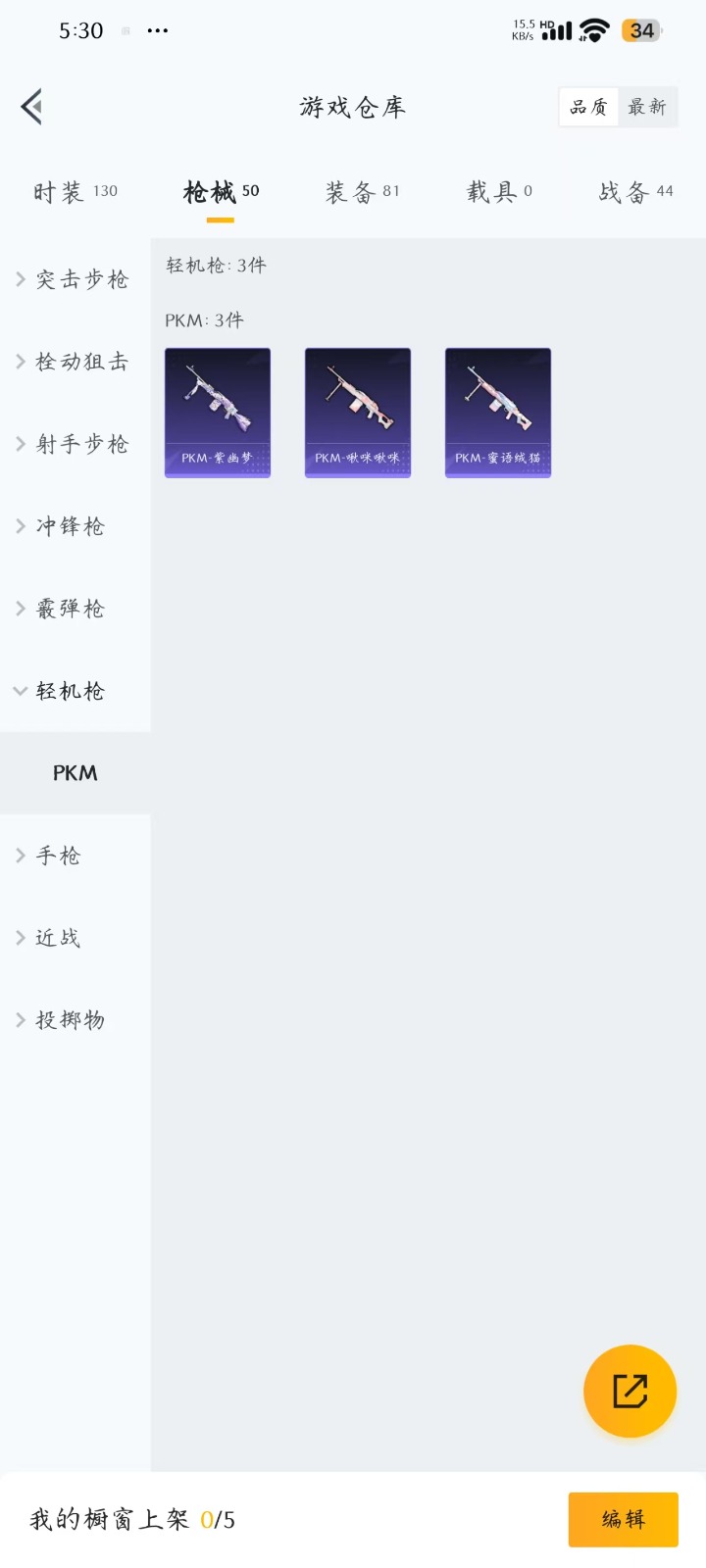 [9112913]2粉装 5特效枪 2印记 可二次 可修改实名 身法装备：萌熊伴侣背包(粉熊背包) 热门装扮：雪月幻音,缤纷油彩(猪妹猪脸妹) 稀有枪皮：GROZA-镜光银凌,Kar98K-巳巳如意