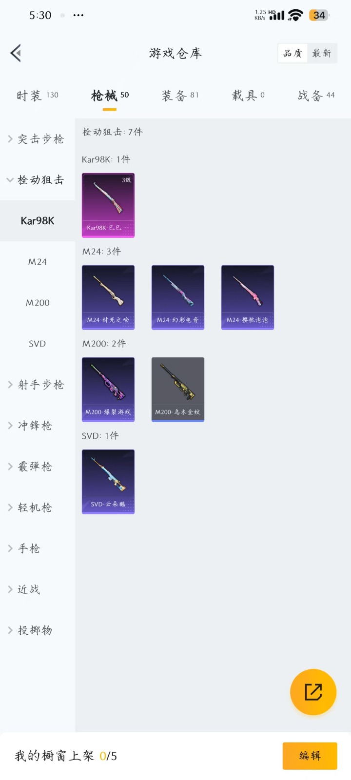[9112913]2粉装 5特效枪 2印记 可二次 可修改实名 身法装备：萌熊伴侣背包(粉熊背包) 热门装扮：雪月幻音,缤纷油彩(猪妹猪脸妹) 稀有枪皮：GROZA-镜光银凌,Kar98K-巳巳如意
