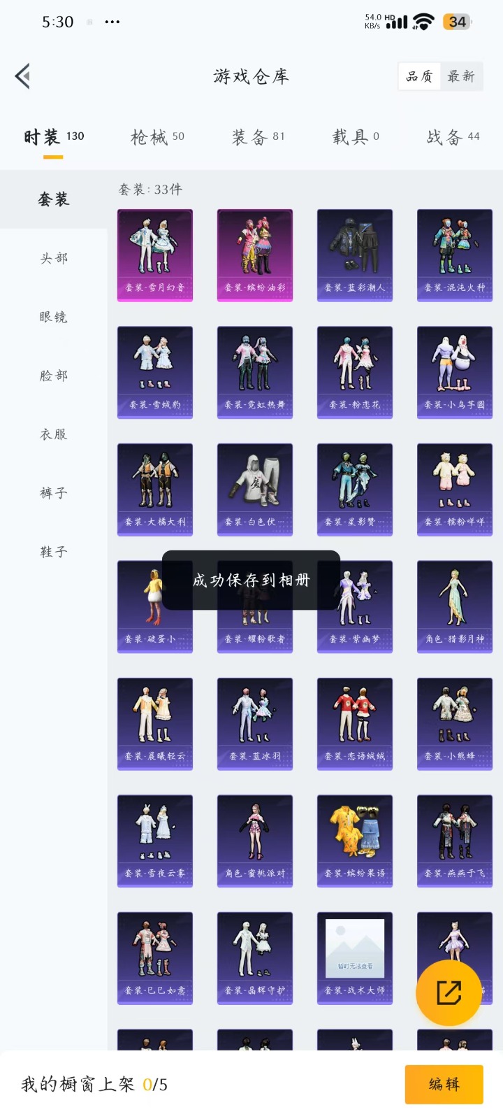 [9112913]2粉装 5特效枪 2印记 可二次 可修改实名 身法装备：萌熊伴侣背包(粉熊背包) 热门装扮：雪月幻音,缤纷油彩(猪妹猪脸妹) 稀有枪皮：GROZA-镜光银凌,Kar98K-巳巳如意