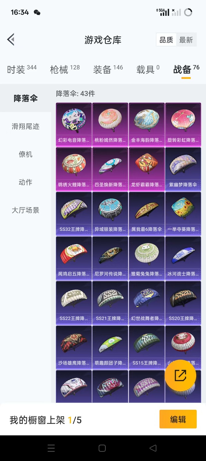 HPQM3264843和平精英账号详情图25 HPQM3264843和平精英账号详情图25