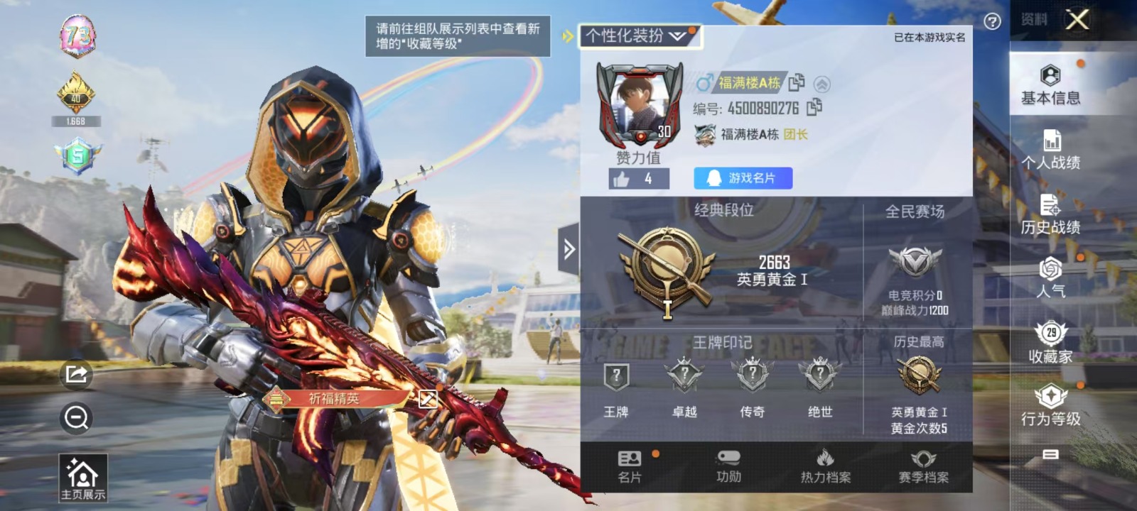 [9113144]3粉装 4特效枪 可二次 可修改实名 热门装扮：女娲灵识,星穹咏叹调,创世·救赎 稀有枪皮：Kar98K-巳巳如意,Kar98K创世·救赎,AKS-74U-星穹咏叹调,M416风花