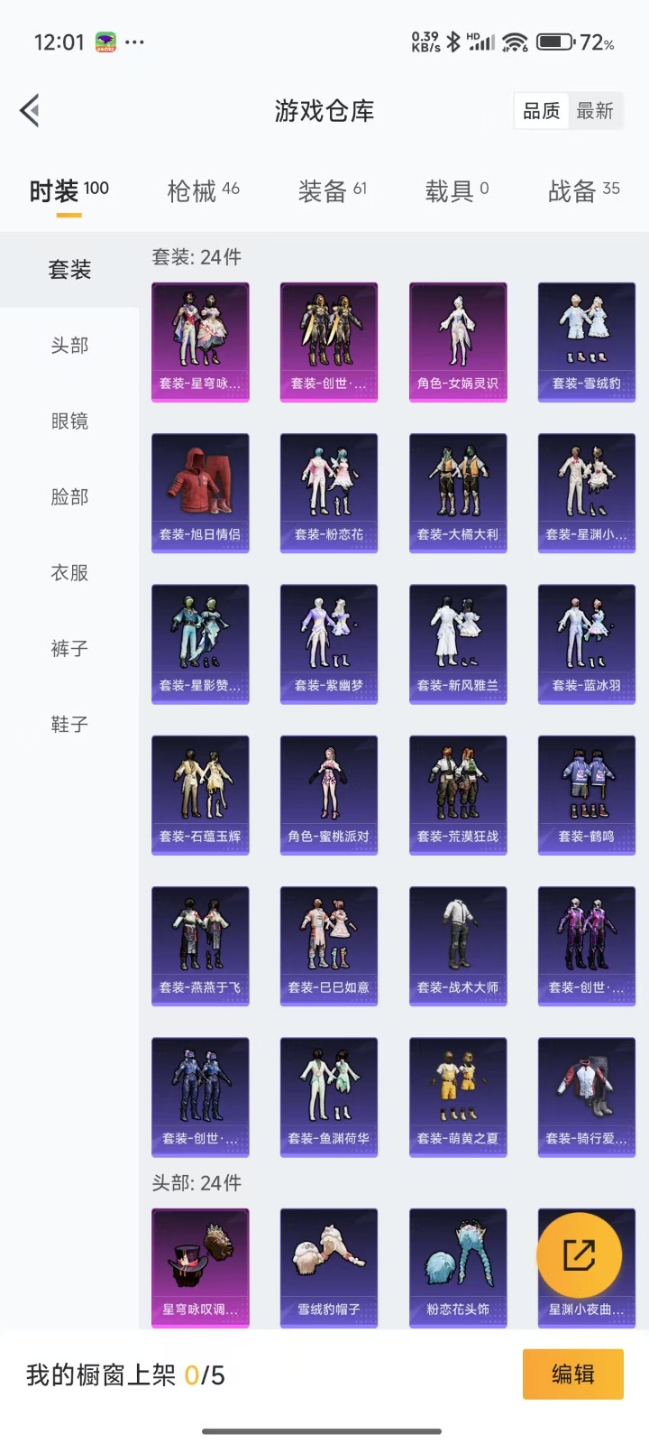 [9113144]3粉装 4特效枪 可二次 可修改实名 热门装扮：女娲灵识,星穹咏叹调,创世·救赎 稀有枪皮：Kar98K-巳巳如意,Kar98K创世·救赎,AKS-74U-星穹咏叹调,M416风花