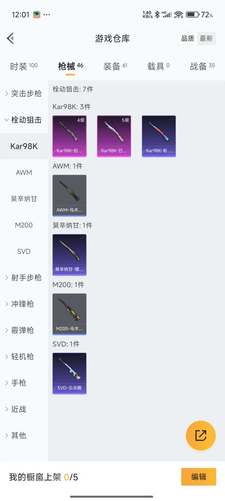 [9113144]3粉装 4特效枪 可二次 可修改实名 热门装扮：女娲灵识,星穹咏叹调,创世·救赎 稀有枪皮：Kar98K-巳巳如意,Kar98K创世·救赎,AKS-74U-星穹咏叹调,M416风花