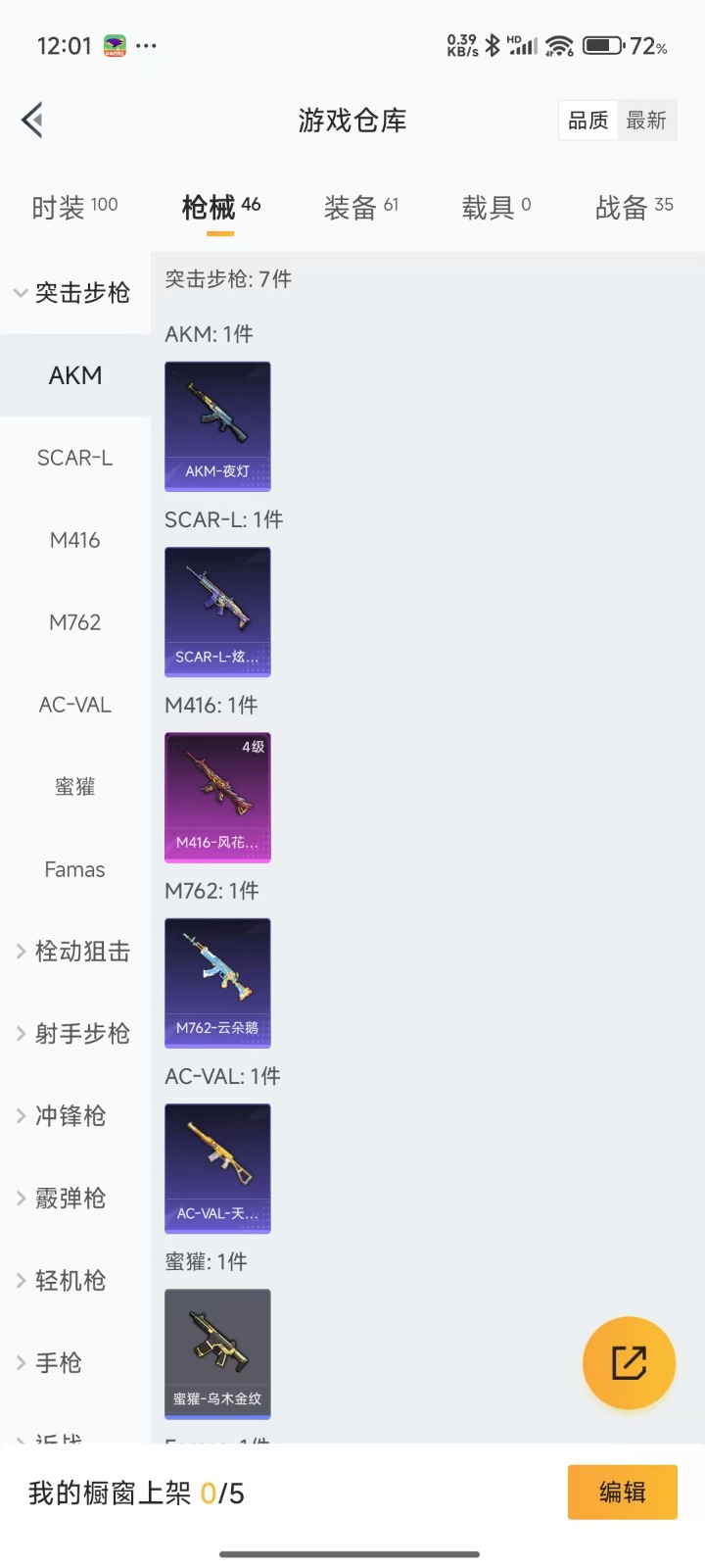 [9113144]3粉装 4特效枪 可二次 可修改实名 热门装扮：女娲灵识,星穹咏叹调,创世·救赎 稀有枪皮：Kar98K-巳巳如意,Kar98K创世·救赎,AKS-74U-星穹咏叹调,M416风花