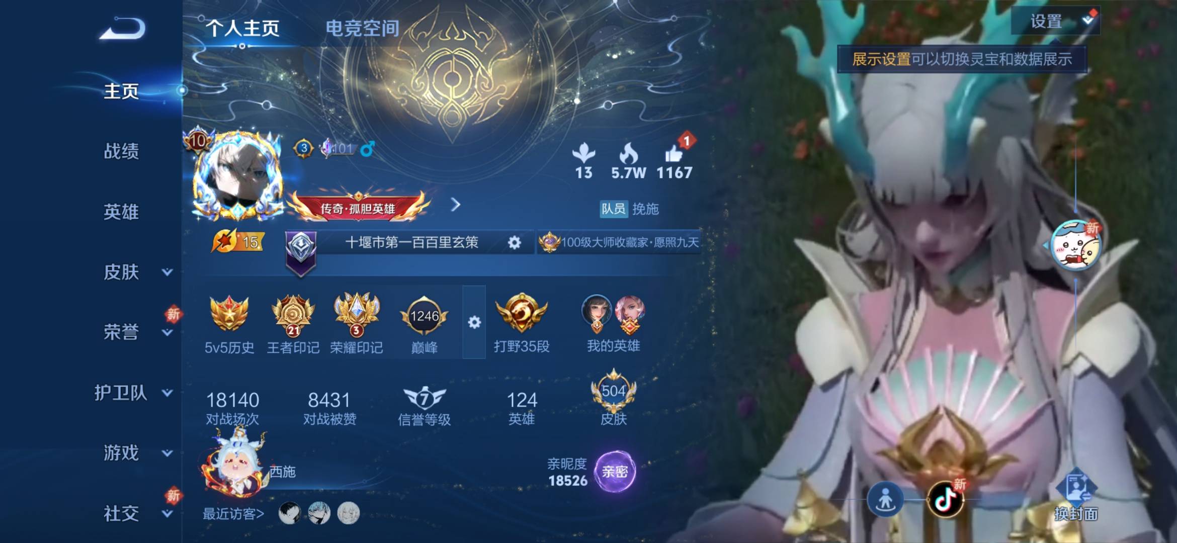 王者荣耀账号安卓QQ双 5珍品传说 64传说 124英雄 504皮肤 可修改实名 荣耀水晶：神鉴启示录,九霄神辉(木兰典