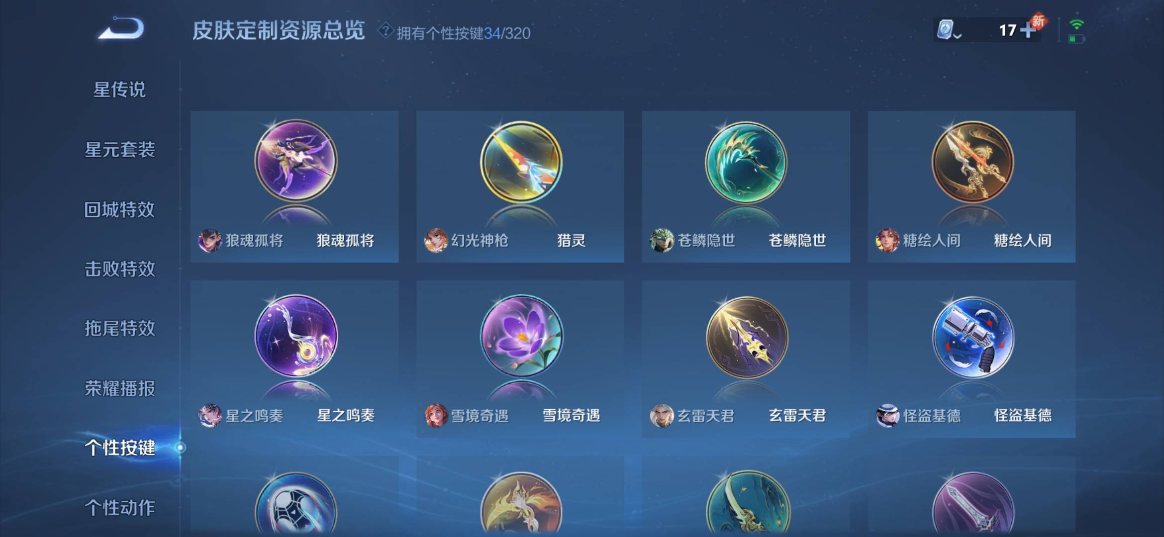 WZQM3168219王者荣耀账号详情图17 WZQM3168219王者荣耀账号详情图17