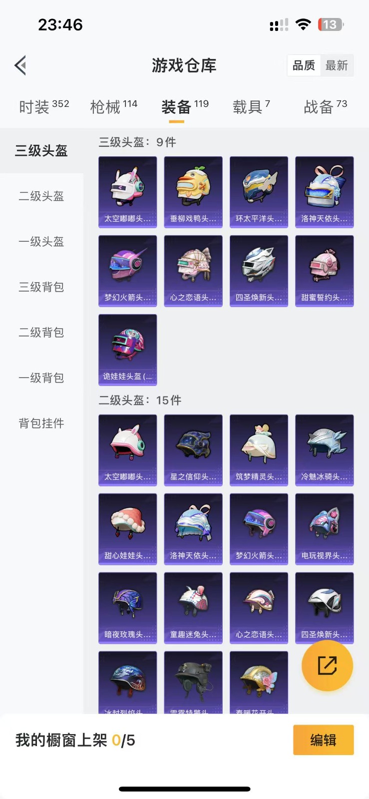 HPQM3264037和平精英账号详情图9