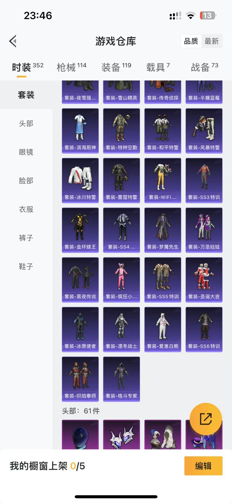 HPQM3264037和平精英账号详情图12